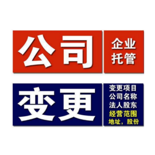 公司變更